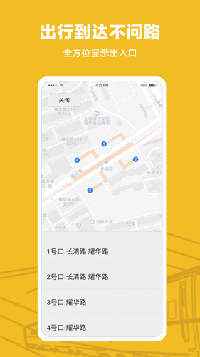 Metro沪通APP截图3