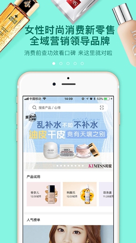 闺蜜美妆app截图4