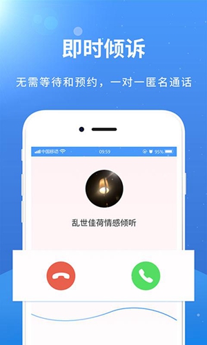 赛客倾诉app截图2