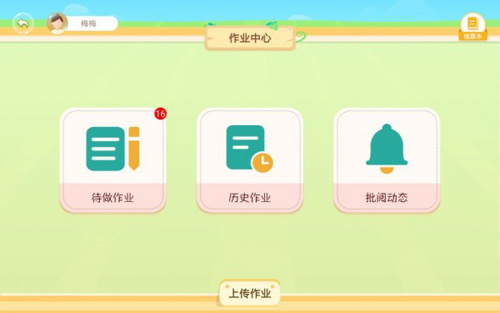 翌学app截图1