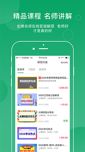 小麦公考app截图2