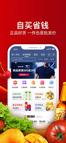 环球好货app截图2