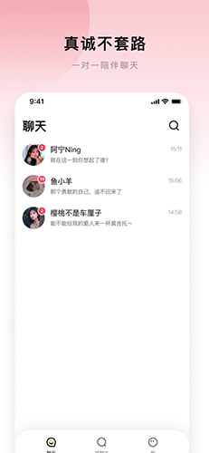 想聊app截图4