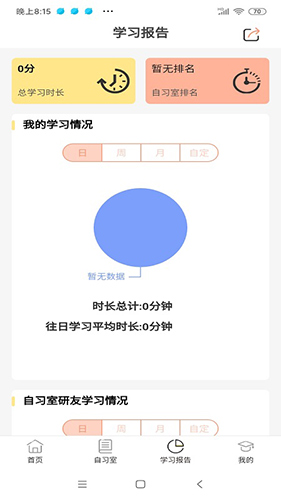 修炼考研app截图3