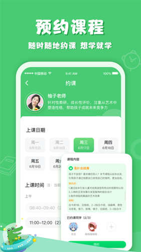 鳄鱼学园app截图3