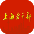 上海老干部app
