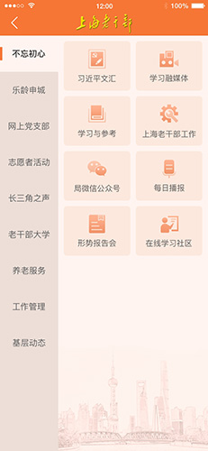 上海老干部app截图4