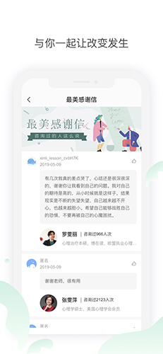 壹心理咨询app截图4