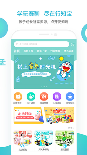 行知宝app截图4