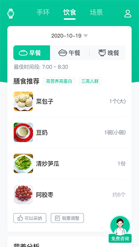 不老健康app截图2