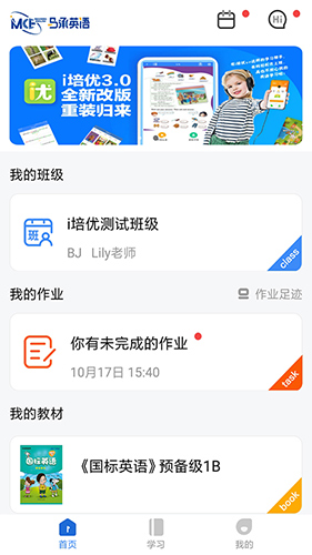 i培优app截图2