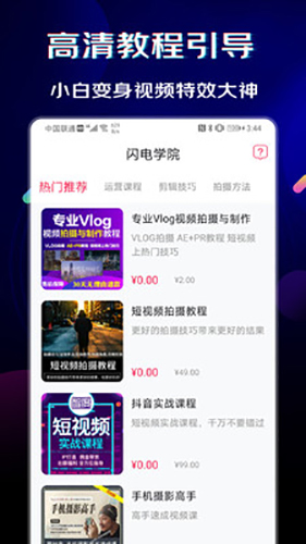 闪电素材app截图1