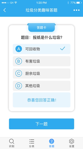 垃圾智能分类app