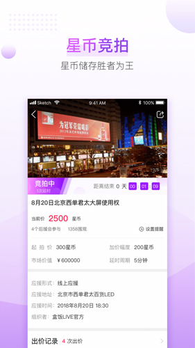 盒饭LIVEAPP截图1