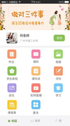 广东和教育app截图2