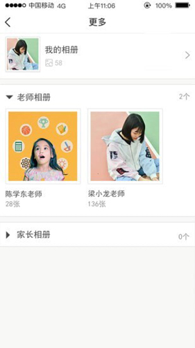 广东和教育app截图5
