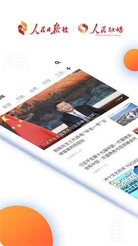 人民融媒app截图1