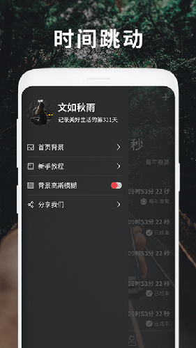 时间跳动app截图3