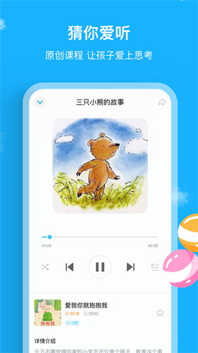 悦蒙氏app截图4