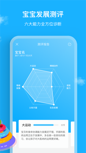 悦蒙氏app截图2