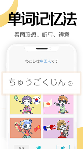今川日语app截图2