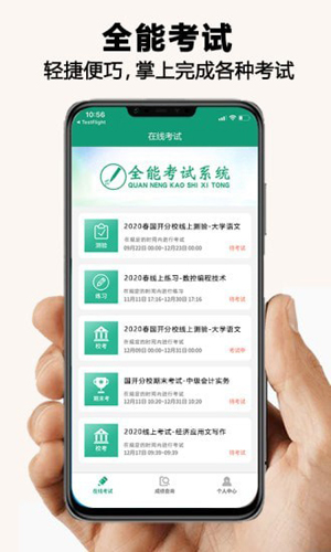 全能考试系统app截图1