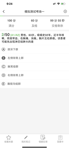 考试知己app截图2