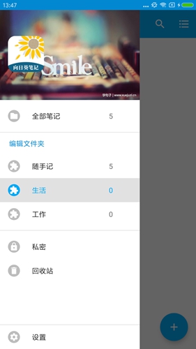 向日葵笔记app截图4