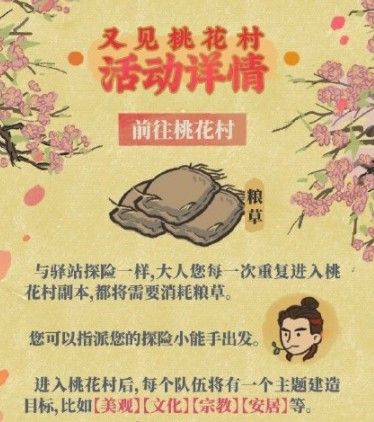 江南百景图又见桃花村图片2