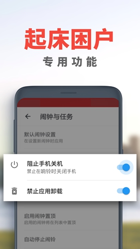 睡你妹闹钟app截图3