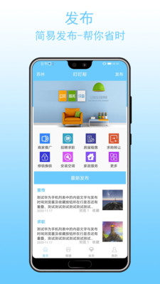 叮叮帮app截图2