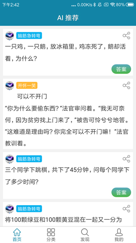 脑筋急转弯AI安卓版截图1