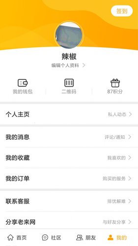 老来网人脸识别认证app3