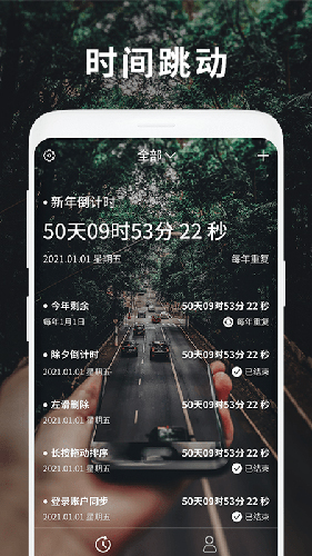 时间跳动app特色