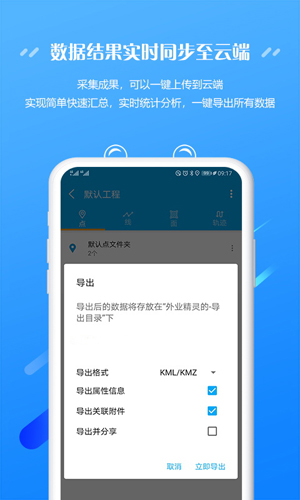 外业精灵app截图1