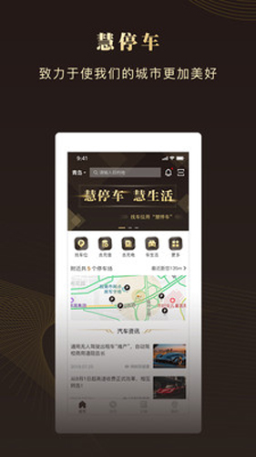 慧停车app截图4