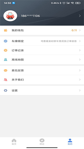 长乐智慧停车app截图1