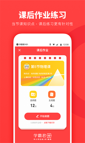 学霸君1对1app截图5