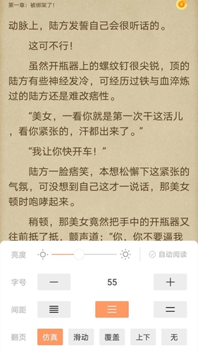 欢酷小说app截图3