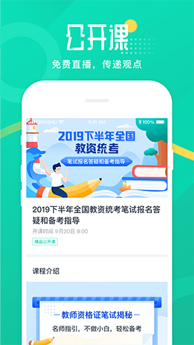 青书教师app截图1