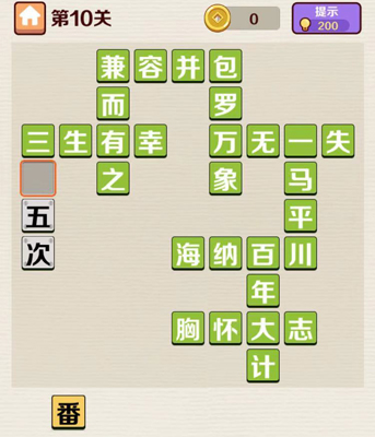 成语红包群第10关答案攻略介绍 第十关怎么过分享