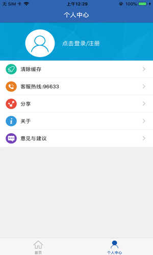 河南社保app截图2
