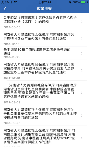 河南社保app截图3