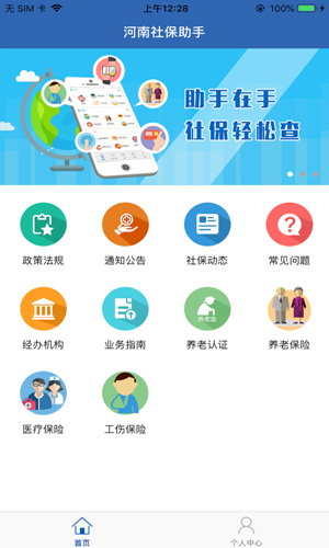 河南社保app截图1