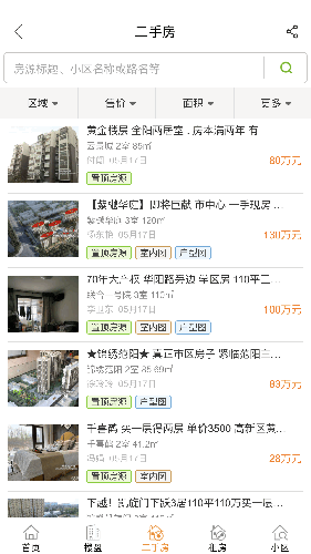 涿州房产网app截图3