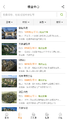 涿州房产网app截图2