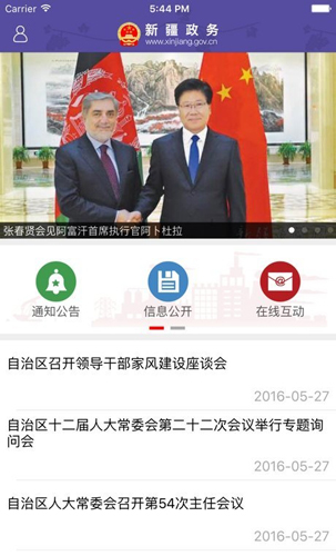 新疆政務服務app截圖1
