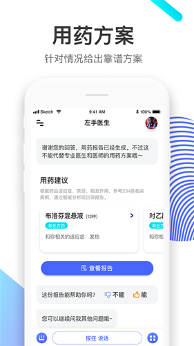 左手医生手机版截图3