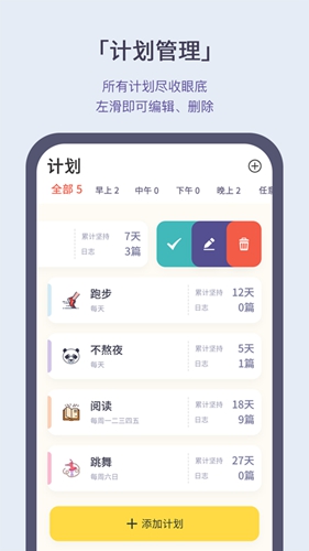 日常小记app截图2