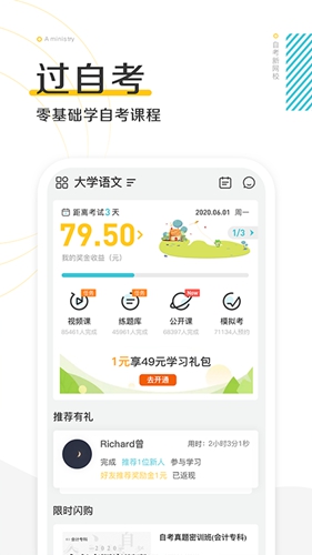 自考新网校app截图1